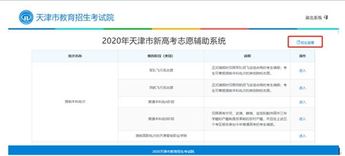 天津 2020年高考志愿辅助系统使用说明