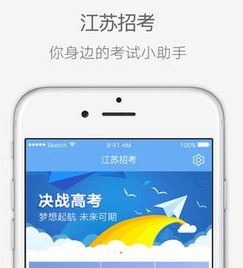 江苏招考iPhone版下载 教育类软件 v2.0.0 IOS版