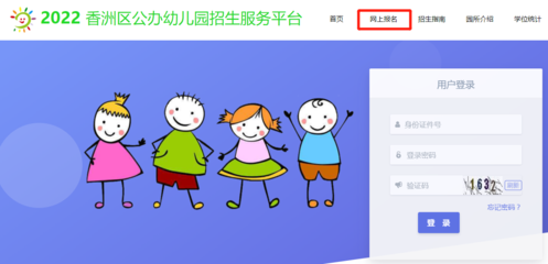 2022香洲区公办幼儿园招生服务平台登录入口